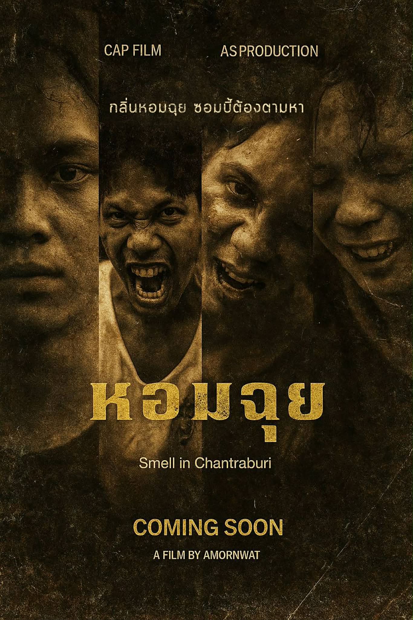 หอมฉุย